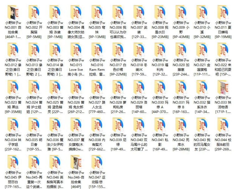 790、小野妹子W COS合集打包下载 [46 套]